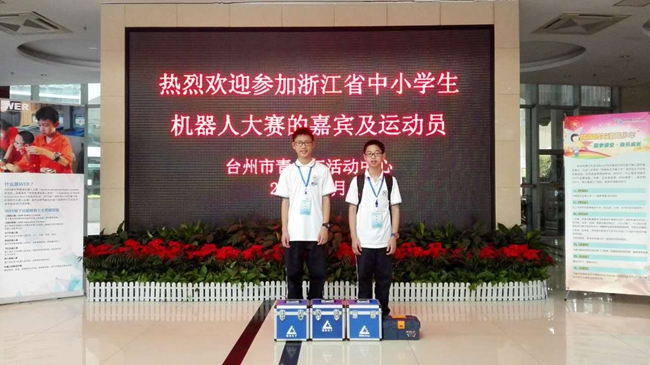 我校荣获浙江省中小学生智能机器人比赛初中足球项目第一名